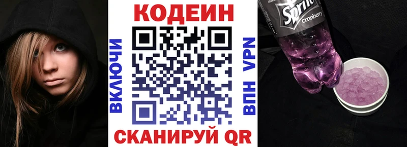 Codein Purple Drank  Ивангород 